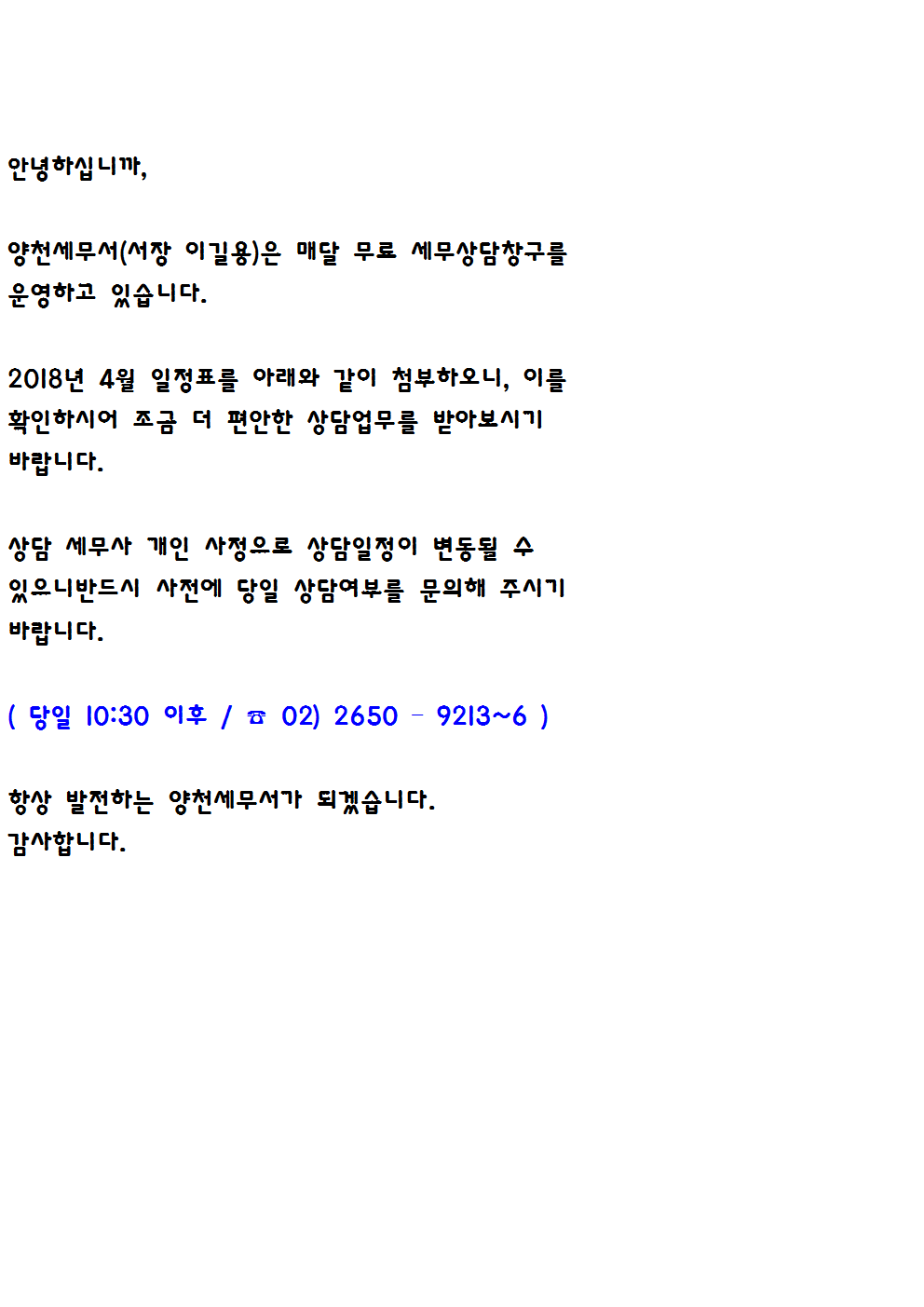 4월 무료세무상담 일정001001